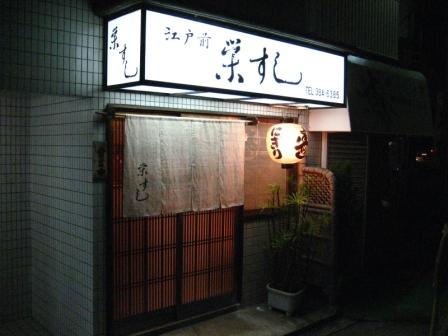 栄すし　重さ105.2kg
