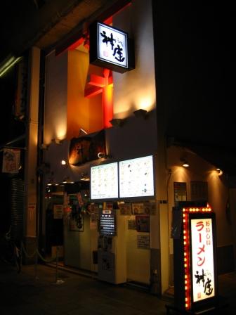 つけ麺　神座ラーメン105kg