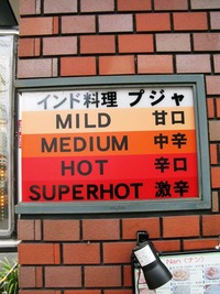 オオサカジンポイントカレー