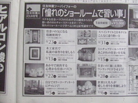 新聞広告に載りました