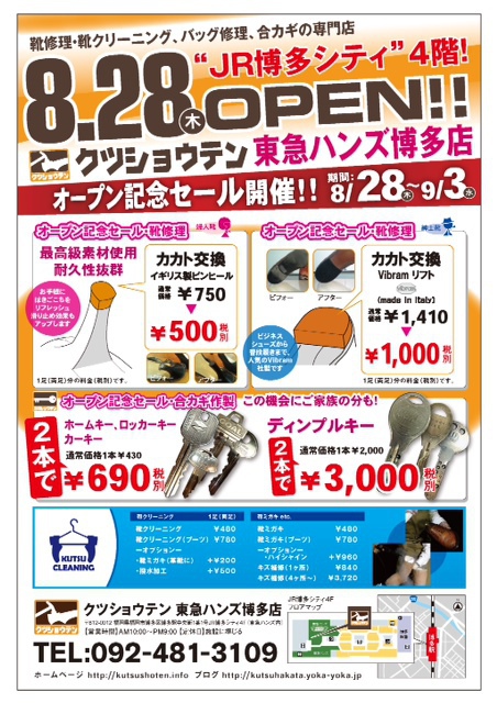 ＮＥＷ SHOP　オープン　in　博多！
