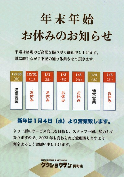 2022年　年末年始営業時間のお知らせ！！