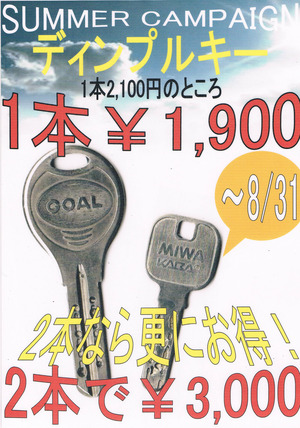 メガクロス　取寄せカギ