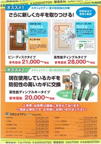ALPHA　合鍵