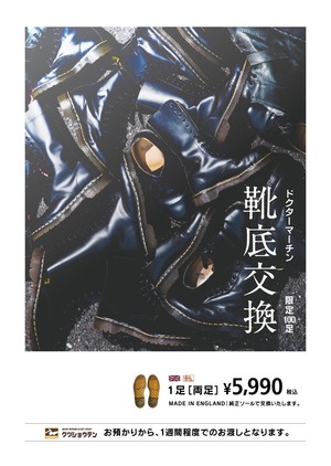 ピンヒールのゴム交換　８７９円（税込み）すぐできます！　阪急岡町駅から徒歩３分　原田神社すぐ裏