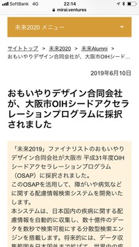 株式会社日本総合研究所 未来卒業生サイトにご掲載頂きました！