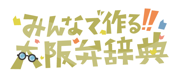 みんなで作る!「大阪弁辞典」:さぶいぼ 【標準語訳】鳥肌