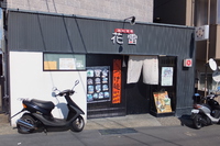 京都・長岡京　「花雷」　うどん巡礼５　第３８弾　桜海老とコーンのかきあげぶっかけ！