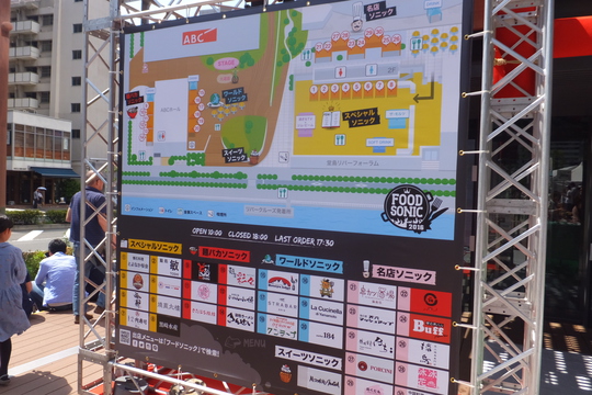 福島・ほたるまち　「フードソニック　２０１６」　ＡＢＣ朝日放送で行われたフードフェス！