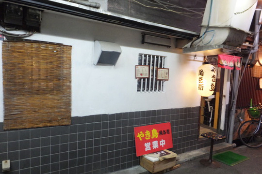 梅田・お初天神通　「やき鳥　角兵衛」　久々の日本一旨い心臓はやっぱ激旨です！！