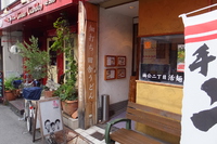 四条畷・楠公　「活麺富蔵」　うどんラリー２　第９弾　和牛なめこセット！　