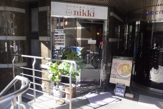 本町・立売堀　「スパイス食堂　ニッキ」　辛さがキリッと美味しいチキンマサラが旨い！
