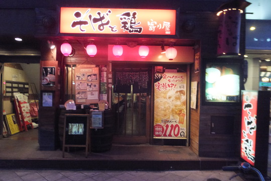 四ツ橋・北堀江　「寄り屋」　ほっこりするきつねそばと梅しらすご飯のセット！