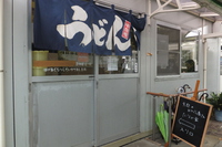 京都・玉水　「たなか家」　うどん巡礼５　第８弾　生醤油うどん！