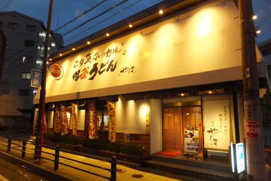 守口　「麺匠　やしま」　大阪好っきゃ麺３　第８弾　すだちおろしうどん！