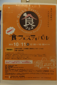 「食フェスティバル」　開催されます！
