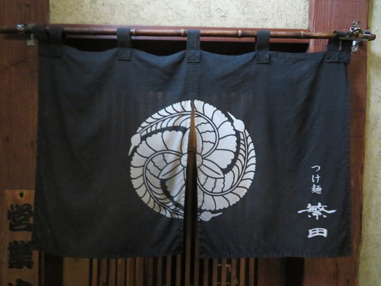 神戸・六甲道　「つけ麺　繁田」　大人気の絶品濃厚つけ麺！