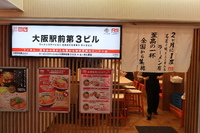 梅田・大阪駅前第三ビル　「ラーメンステーション」　魚介が効いた特製魚介旨塩ラーメン！