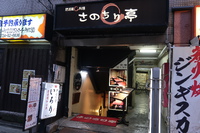 泉佐野・上町　「さのちり亭」　泉州の食材と昼網で揚がった地魚の料理を堪能出来ます！