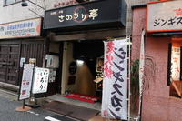泉佐野・上町　「さのちり亭」　泉佐野を堪能させて頂ける店主お任せコース！
