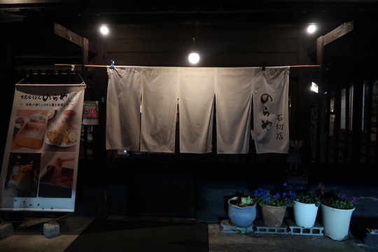 東大阪・新石切　「手打ち　草部うどん　のらや」　まろやかで旨味ある牛肉カレーうどん！