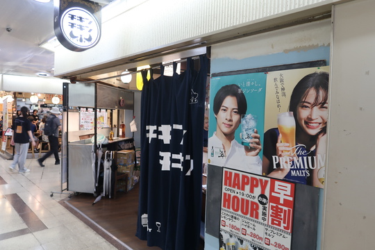 梅田・大阪駅前第３ビル　「チキンチキン」　つくねと唐揚げとチキンカツご一緒に頂けるよくばり定食！