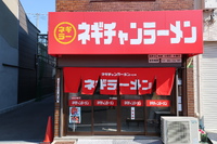 生野・生野東　「ネギチャンラーメン」　ラーショのネギラーメンが頂けます！