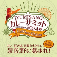 泉佐野・りんくうタウン　「泉佐野カレーサミット2024秋」　