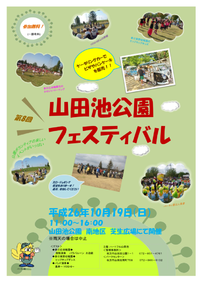 枚方市『山田池公園フェスティバル』開催！工作やクイズなどで秋の自然を楽しもう！