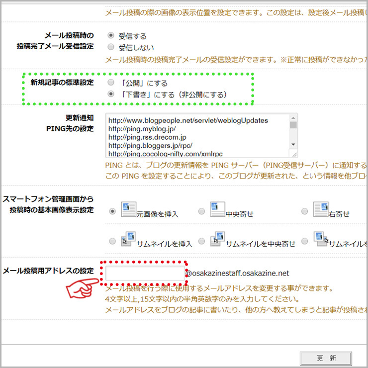 メールで「簡単」投稿