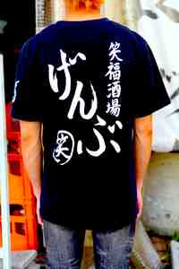 大阪市生野区　笑福酒場　げんぶ　北巽総本店さん