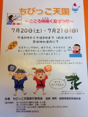 ～ちびっこ天国～