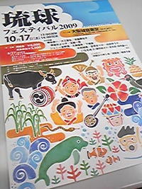 琉球フェスティバル2009