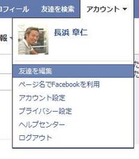 Facebookで友達を招待する方法