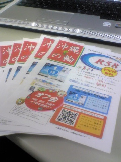 R58フライヤーも新しく！