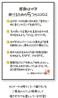 感謝はがきのススメ17「感謝はがきを続けるための５つの心得」