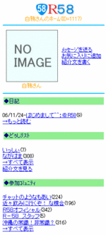 Ｒ５８の携帯画面