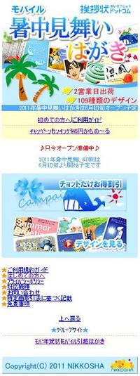 暑中見舞いも携帯モバイルで簡単注文！