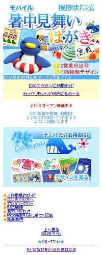 携帯モバイルで暑中見舞い注文｜挨拶状ドットコム