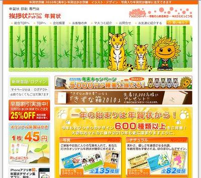 年賀状印刷　挨拶状ドットコム