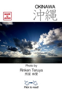 「OKINAWA」iPhoneアプリ～沖縄写真集！