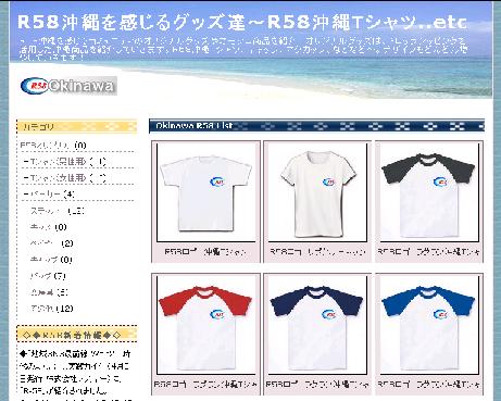 R58沖縄を感じるグッズ！？ブログ～