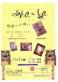 宮古島早引き名人のライブ in 花菖蒲