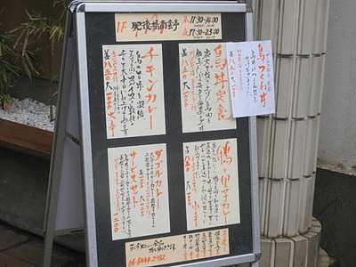 【焼鳥丼】　　肥後橋南蛮亭＠大阪・肥後橋