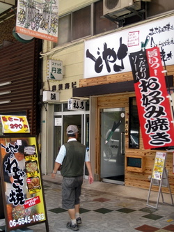 新世界に「ねぎ焼き」の新店