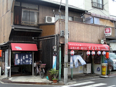 すえひろ＠大阪・岸和田