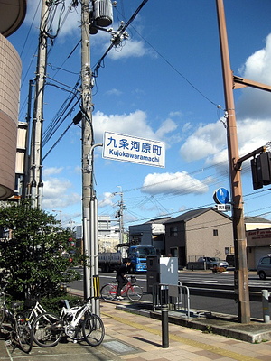 ”京都べた焼き”とビール　　「珠ちゃん」（京都・東九条）