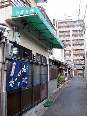 京都の下町文化遺産だ！　「林お好み焼」（京都・東九条）