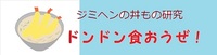 【バラエティ丼】　　チョンジュ食堂 ＠西宮北口駅