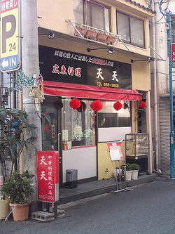 天天＠阪急王子公園駅　   【中華風揚げもの】